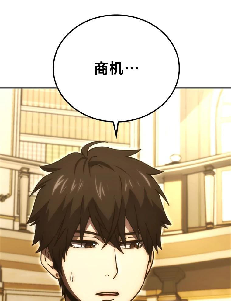 《勇士非也，魔王是也》86.有钱就要挥霍 第14页