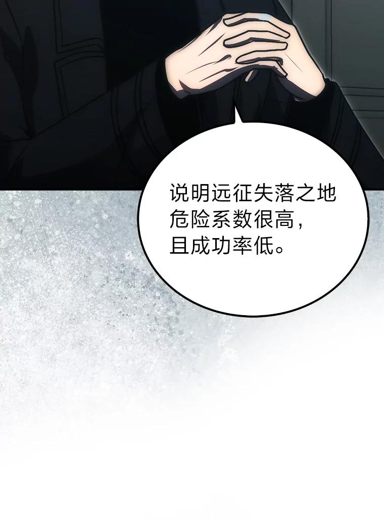 《勇士非也，魔王是也》86.有钱就要挥霍 第51页