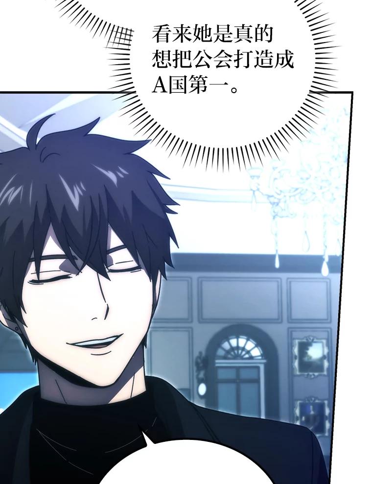 《勇士非也，魔王是也》86.有钱就要挥霍 第68页