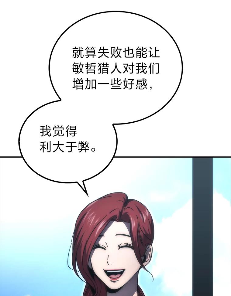 《勇士非也，魔王是也》86.有钱就要挥霍 第52页