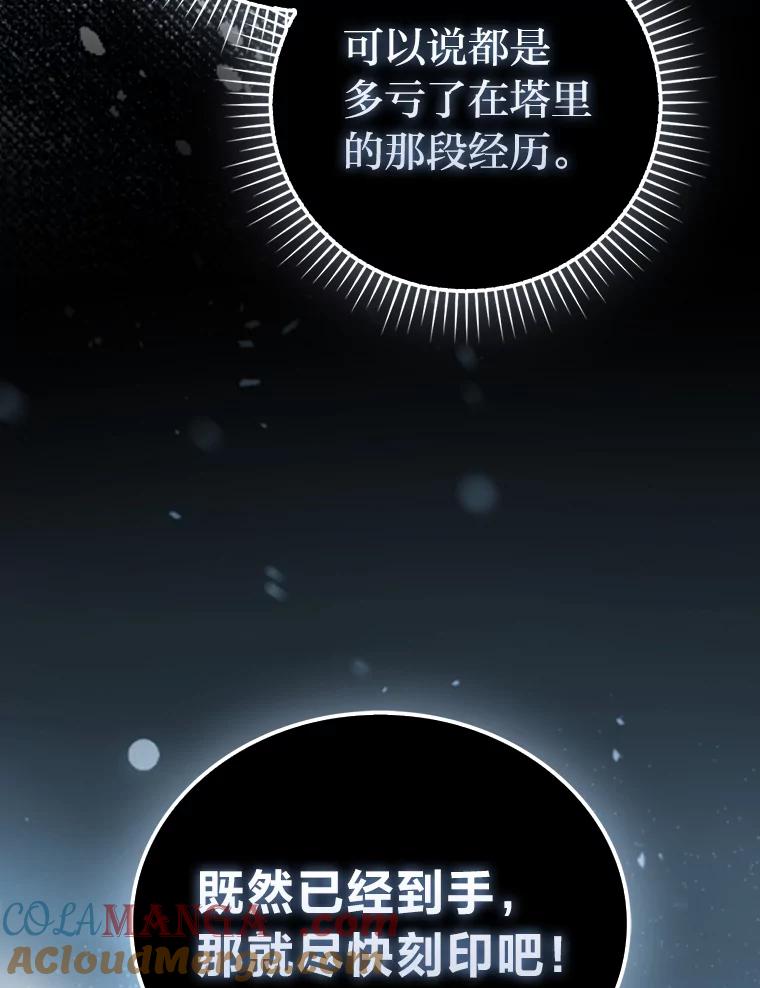 《勇士非也，魔王是也》86.有钱就要挥霍 第145页