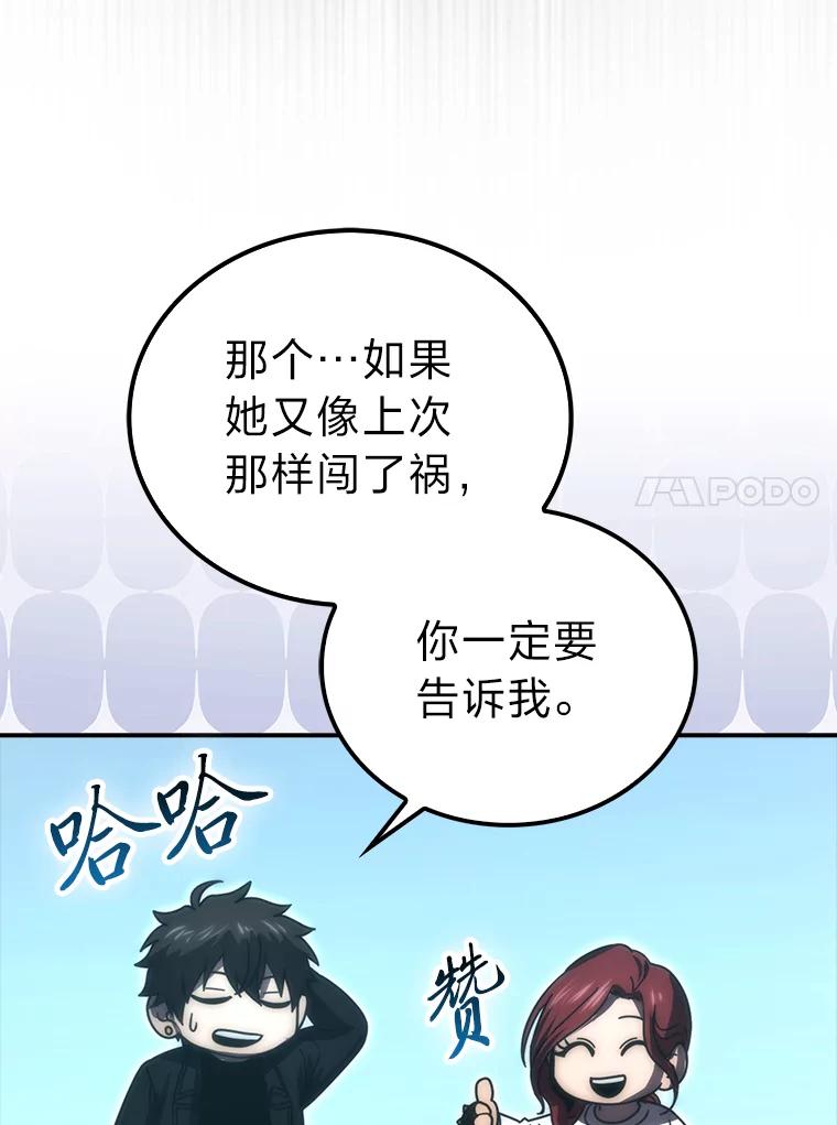 《勇士非也，魔王是也》86.有钱就要挥霍 第44页