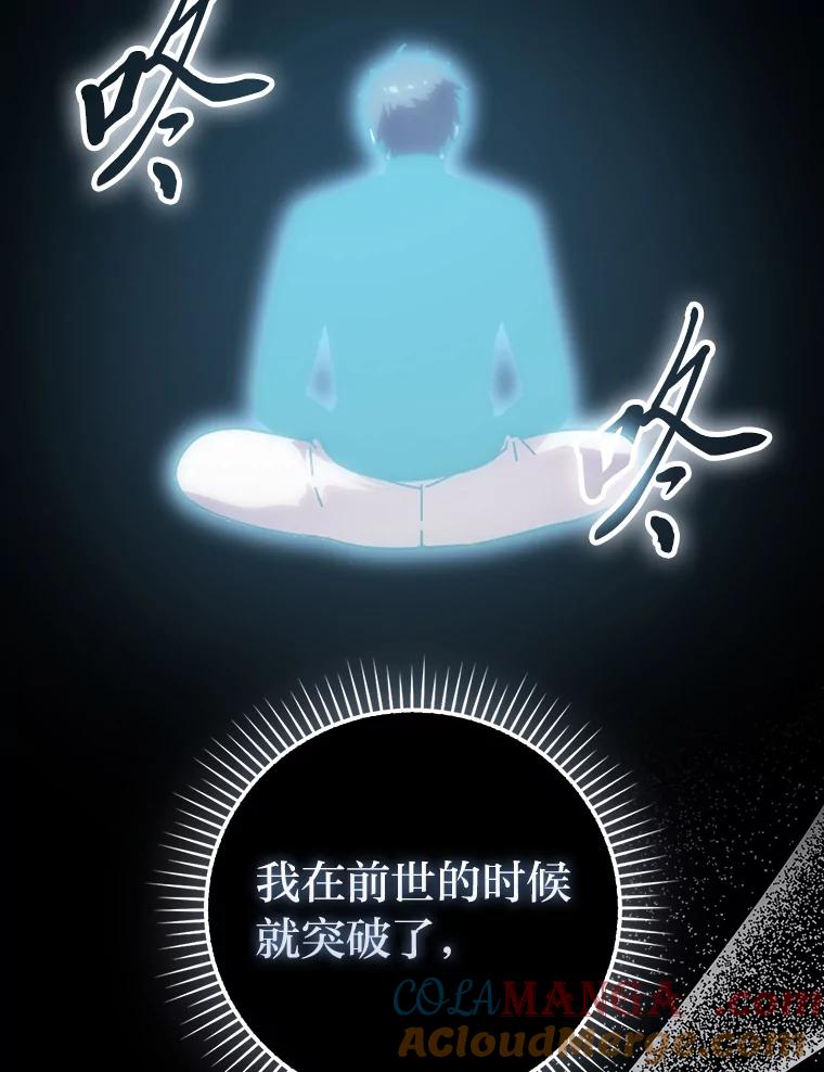 《勇士非也，魔王是也》86.有钱就要挥霍 第121页
