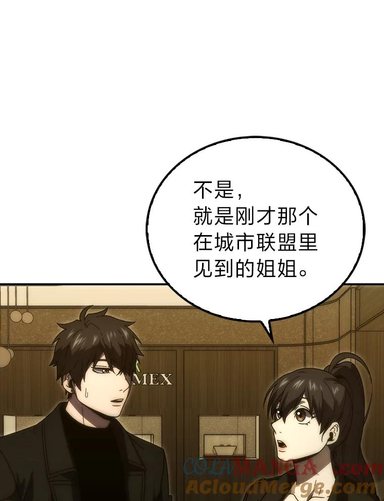 《勇士非也，魔王是也》86.有钱就要挥霍 第105页