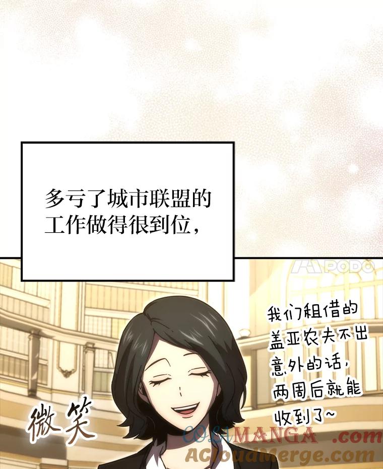 《勇士非也，魔王是也》86.有钱就要挥霍 第33页