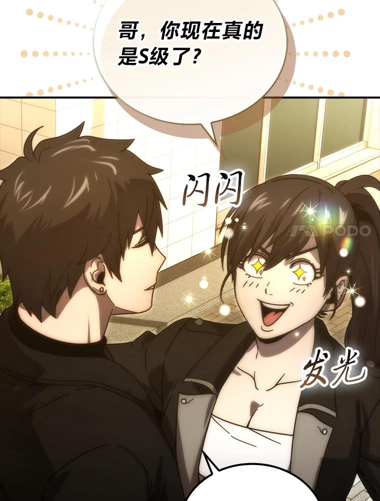 《勇士非也，魔王是也》86.有钱就要挥霍 第80页