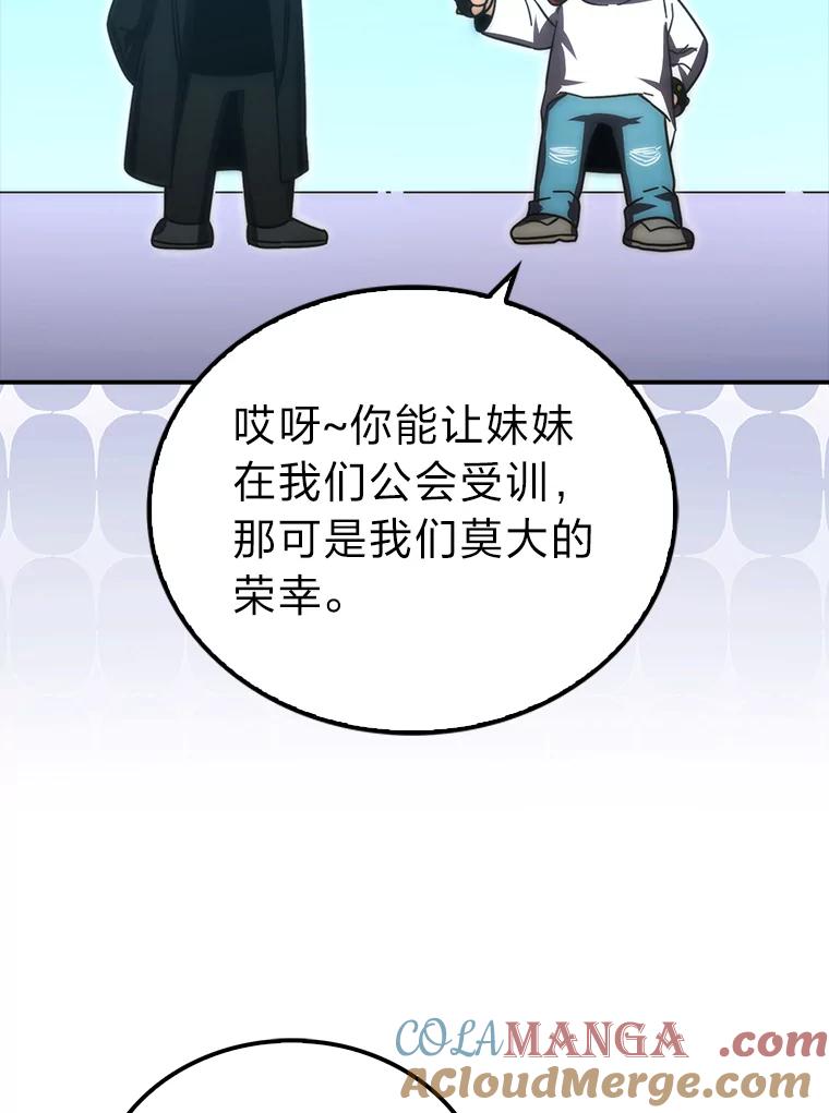 《勇士非也，魔王是也》86.有钱就要挥霍 第45页