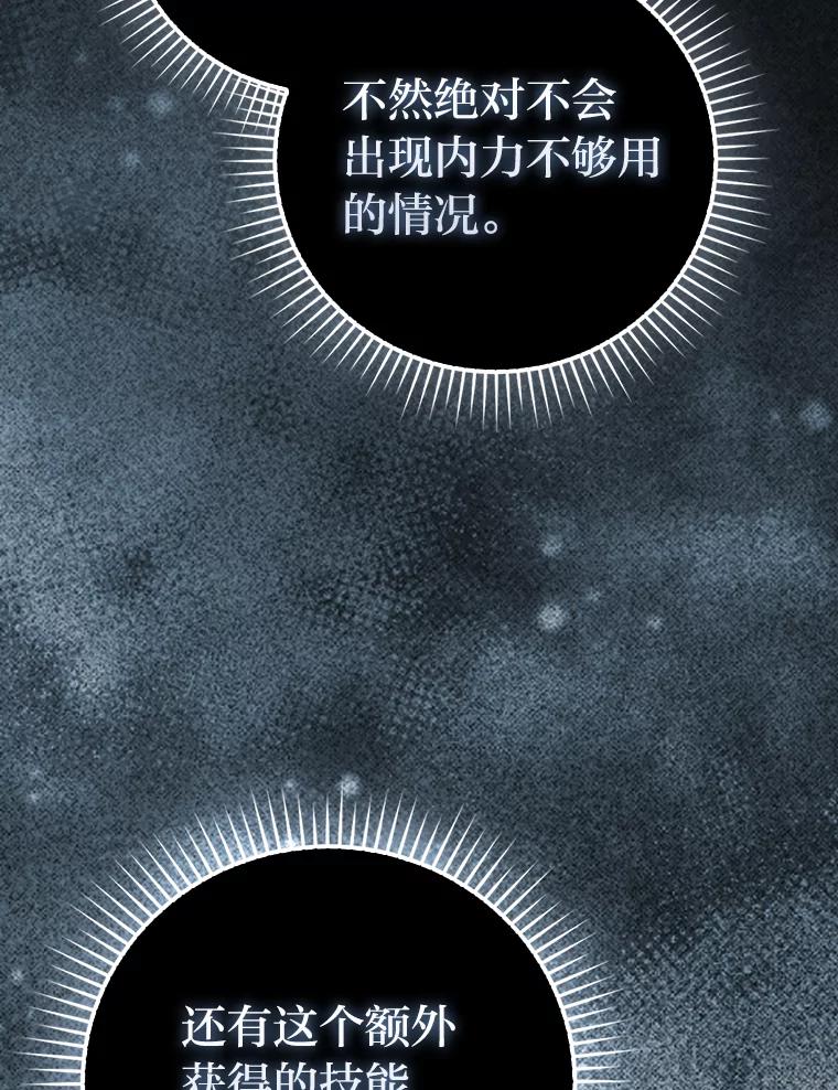 《勇士非也，魔王是也》86.有钱就要挥霍 第135页