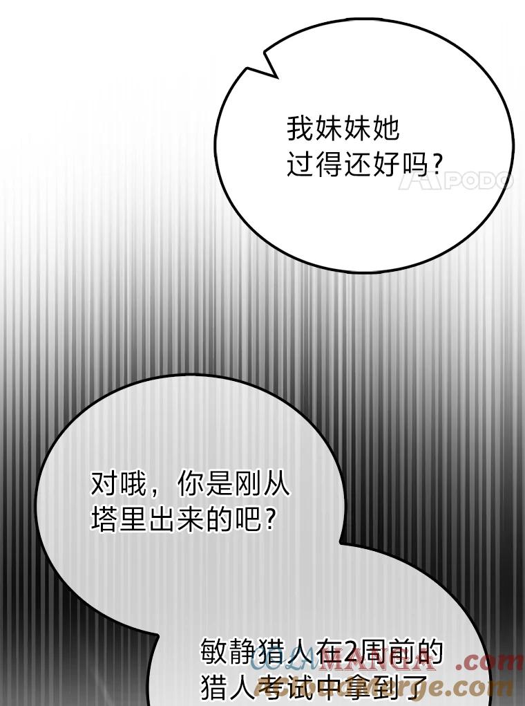 《勇士非也，魔王是也》86.有钱就要挥霍 第41页