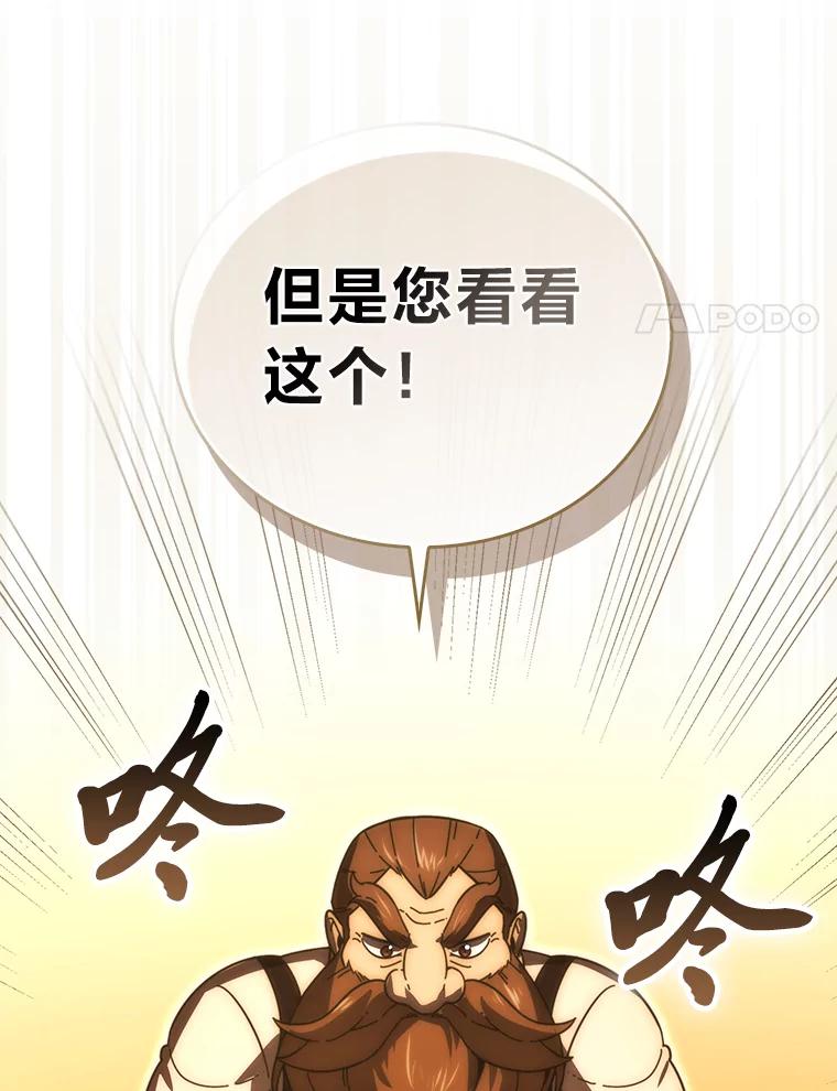 《勇士非也，魔王是也》86.有钱就要挥霍 第20页