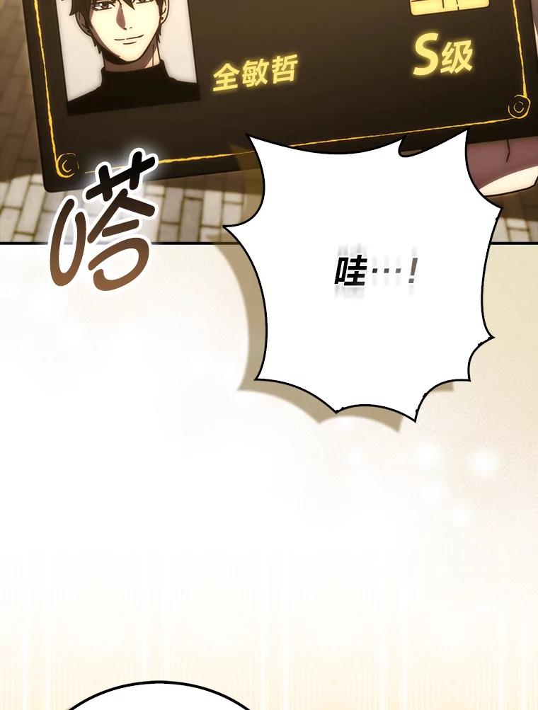 《勇士非也，魔王是也》86.有钱就要挥霍 第82页
