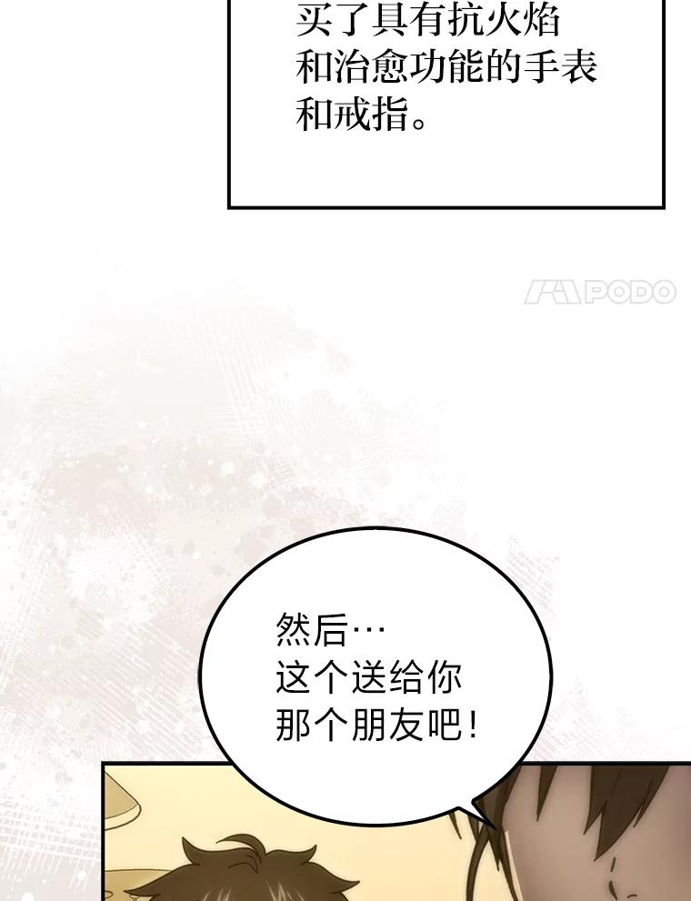 《勇士非也，魔王是也》86.有钱就要挥霍 第103页