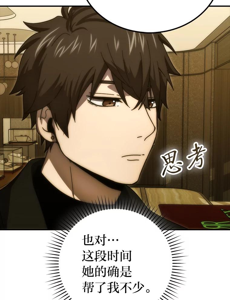 《勇士非也，魔王是也》86.有钱就要挥霍 第107页