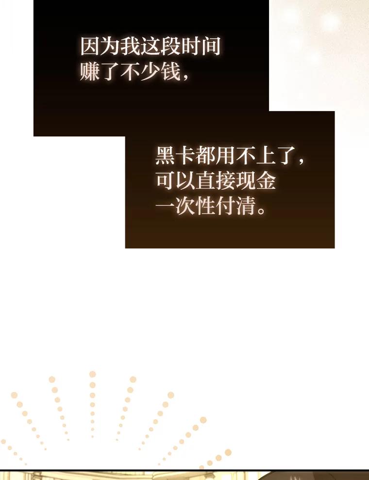 《勇士非也，魔王是也》86.有钱就要挥霍 第95页