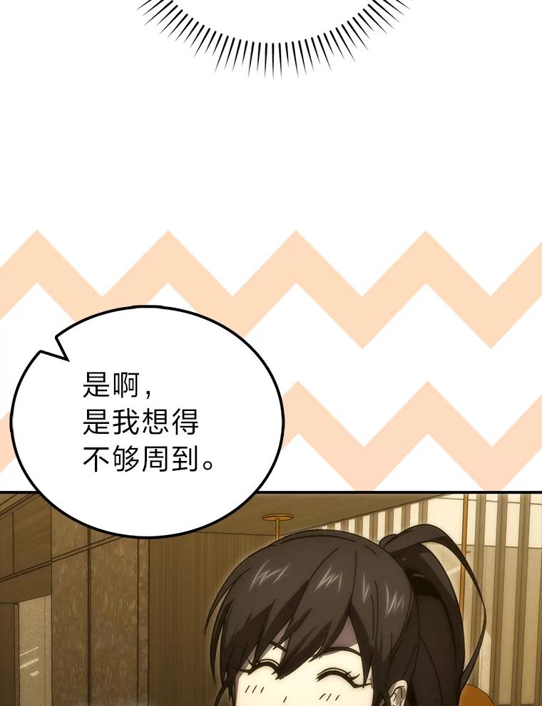 《勇士非也，魔王是也》86.有钱就要挥霍 第108页