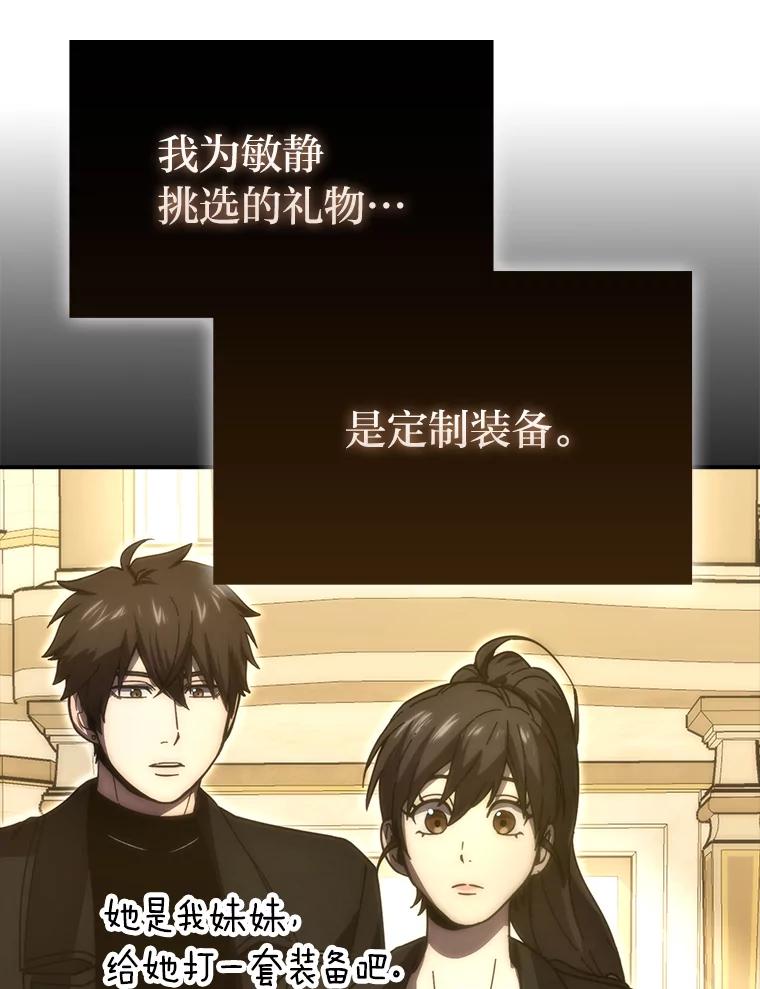 《勇士非也，魔王是也》86.有钱就要挥霍 第88页