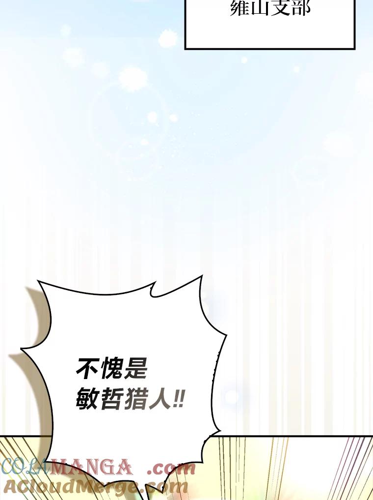 《勇士非也，魔王是也》86.有钱就要挥霍 第9页
