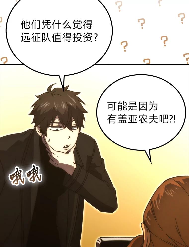 《勇士非也，魔王是也》86.有钱就要挥霍 第24页