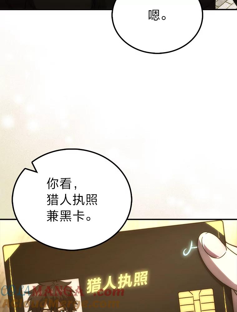 《勇士非也，魔王是也》86.有钱就要挥霍 第81页