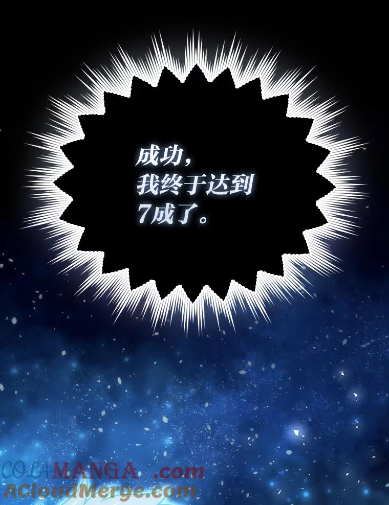 《勇士非也，魔王是也》86.有钱就要挥霍 第133页