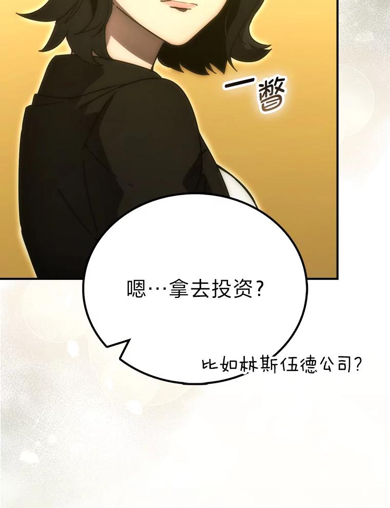 《勇士非也，魔王是也》86.有钱就要挥霍 第98页