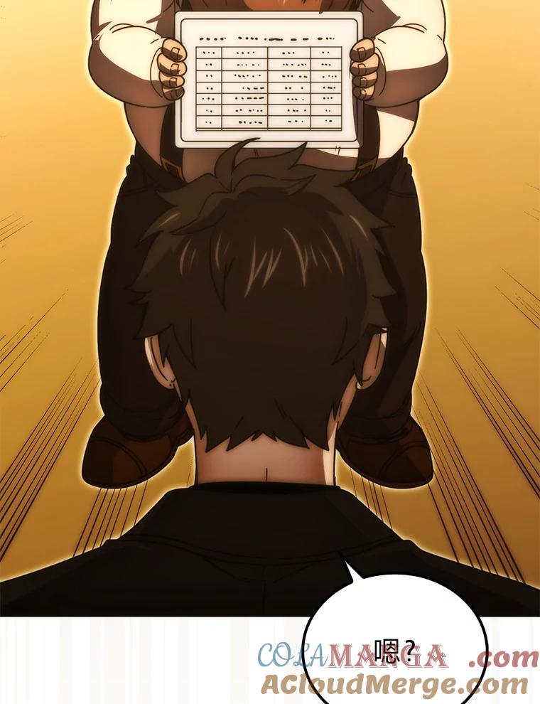 《勇士非也，魔王是也》86.有钱就要挥霍 第21页