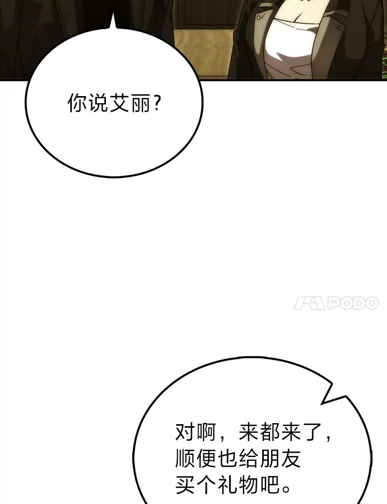 《勇士非也，魔王是也》86.有钱就要挥霍 第106页