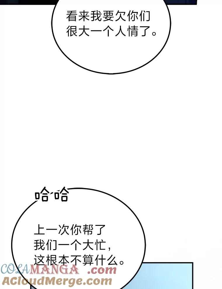 《勇士非也，魔王是也》86.有钱就要挥霍 第69页