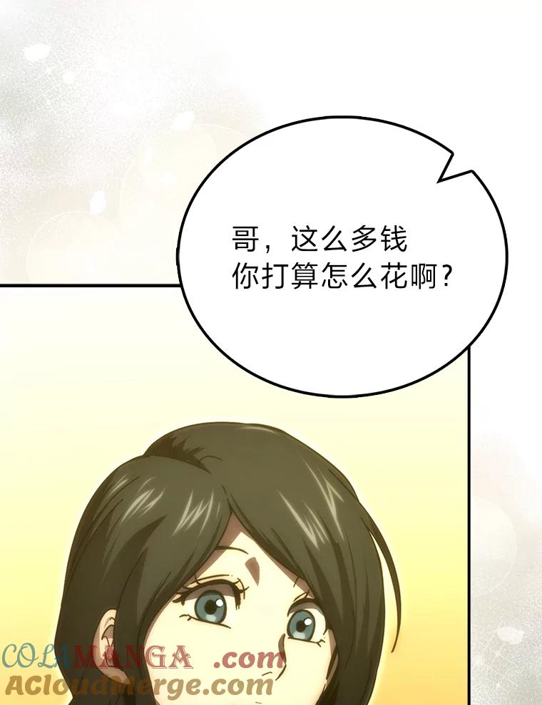 《勇士非也，魔王是也》86.有钱就要挥霍 第97页