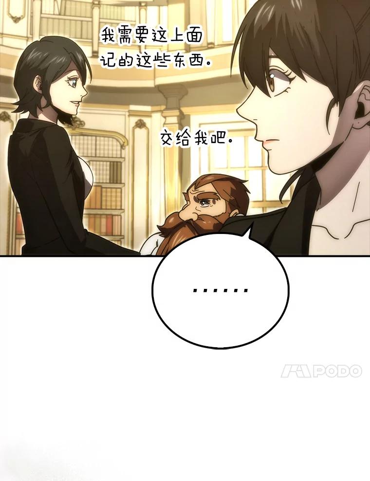 《勇士非也，魔王是也》86.有钱就要挥霍 第96页
