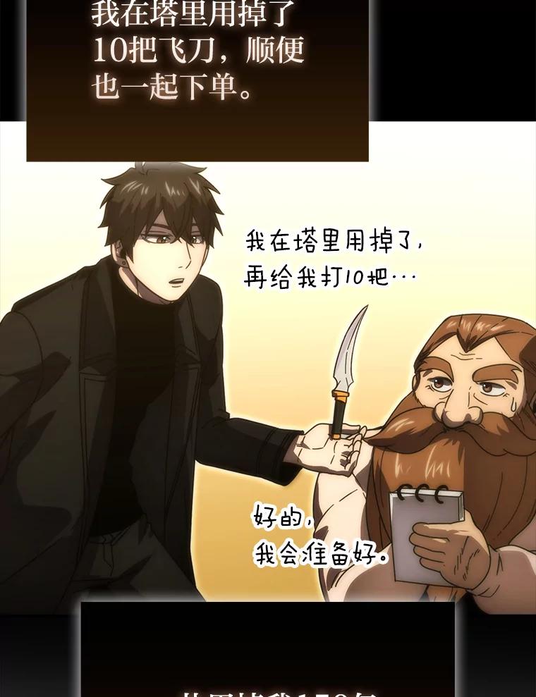 《勇士非也，魔王是也》86.有钱就要挥霍 第91页