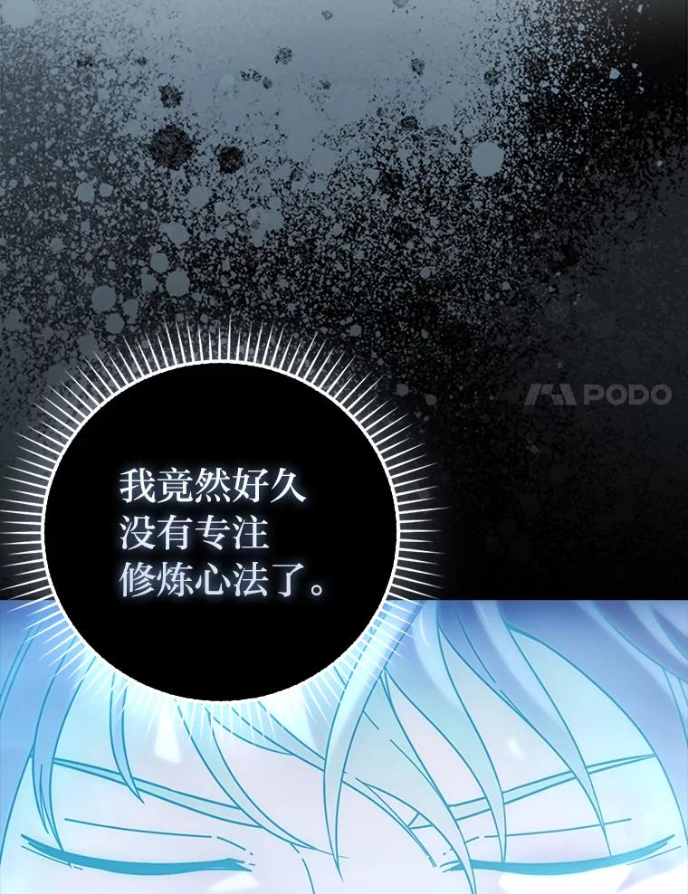 《勇士非也，魔王是也》86.有钱就要挥霍 第116页