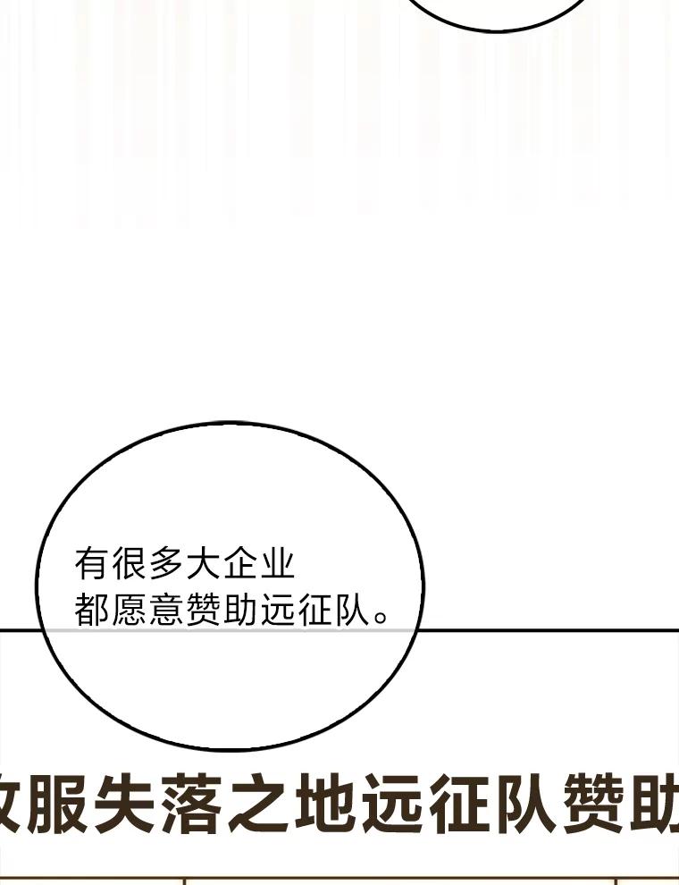 《勇士非也，魔王是也》86.有钱就要挥霍 第22页
