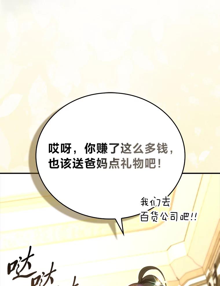 《勇士非也，魔王是也》86.有钱就要挥霍 第99页