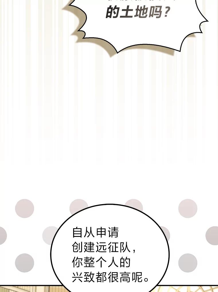 《勇士非也，魔王是也》86.有钱就要挥霍 第11页