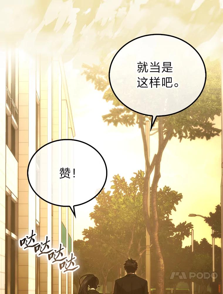《勇士非也，魔王是也》86.有钱就要挥霍 第86页