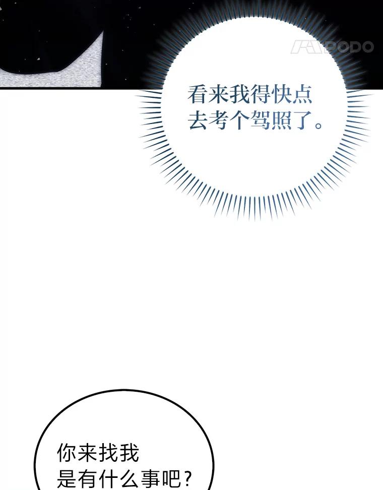 《勇士非也，魔王是也》87.出征前的准备 第80页