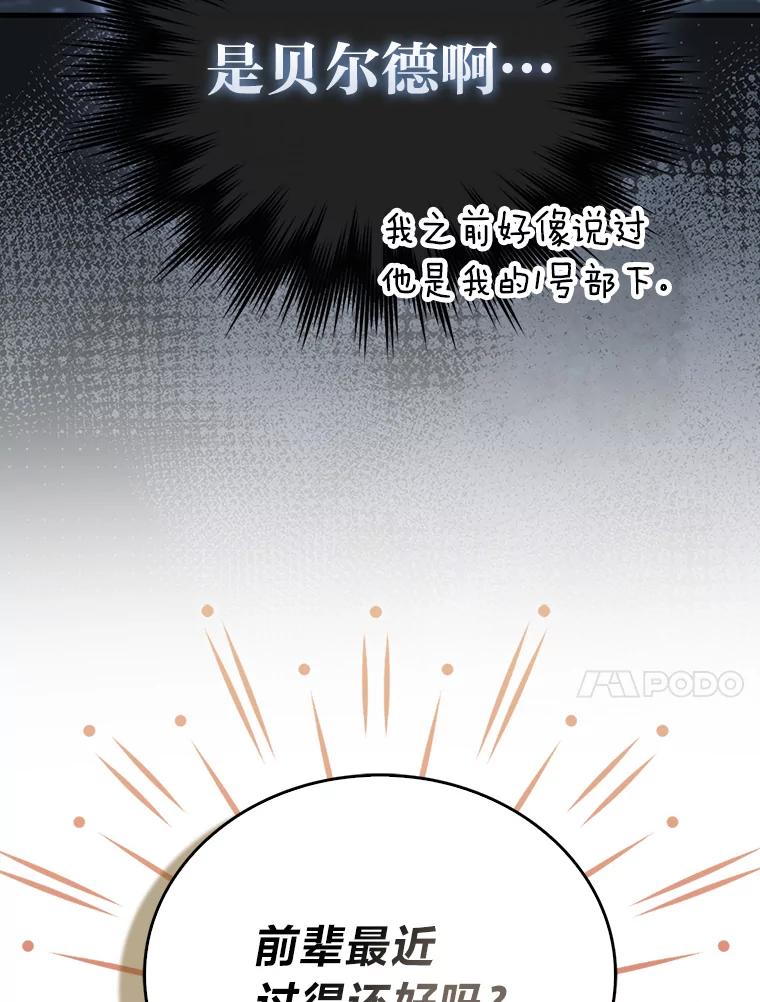 《勇士非也，魔王是也》87.出征前的准备 第63页