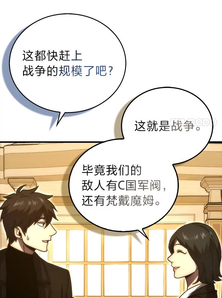 《勇士非也，魔王是也》87.出征前的准备 第123页