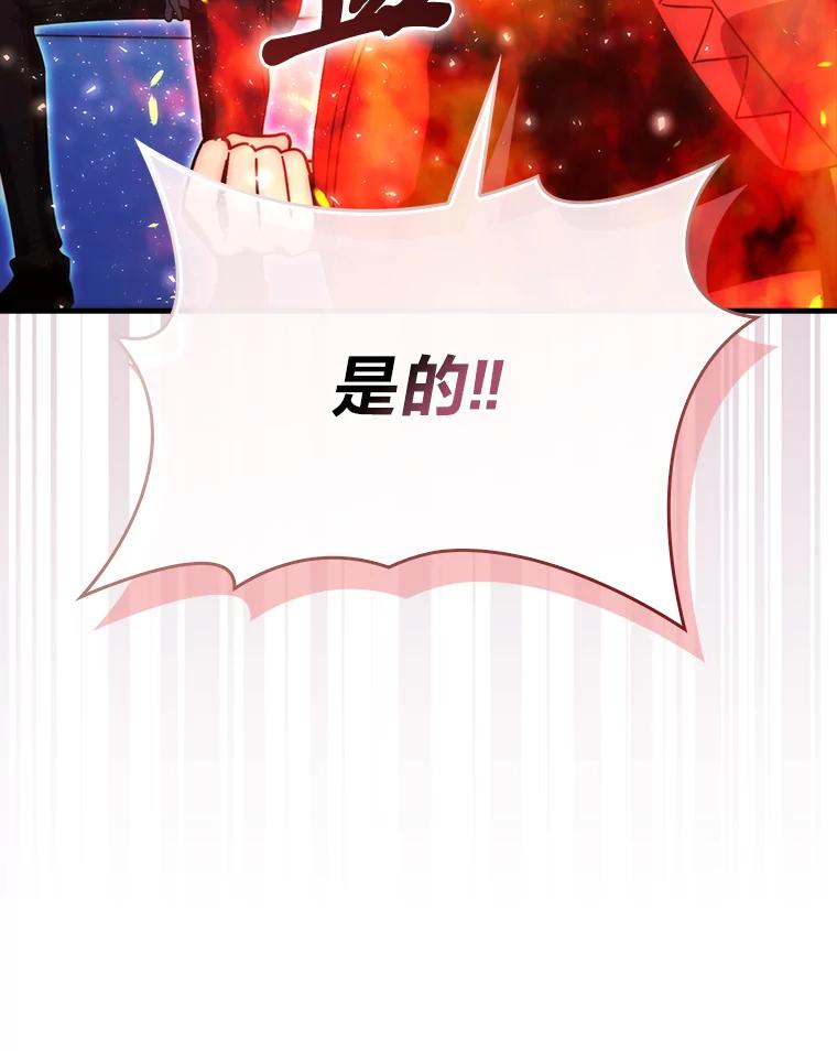 《勇士非也，魔王是也》87.出征前的准备 第95页