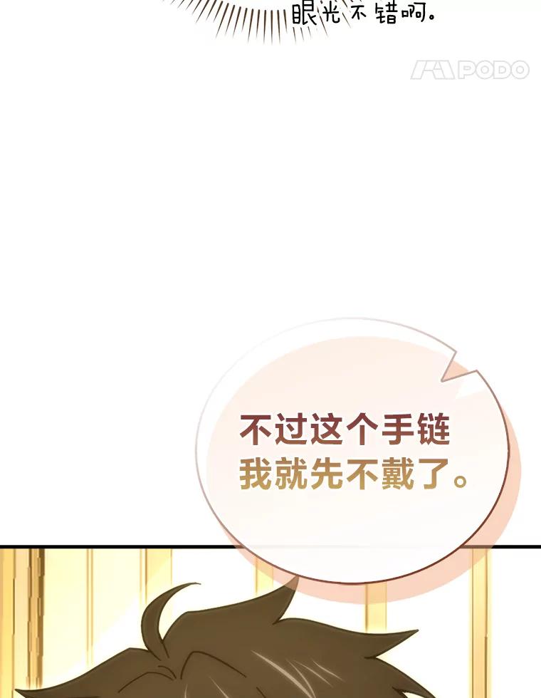 《勇士非也，魔王是也》87.出征前的准备 第146页
