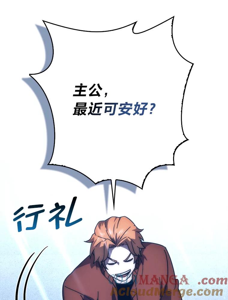 《勇士非也，魔王是也》87.出征前的准备 第61页