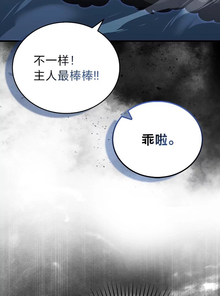《勇士非也，魔王是也》87.出征前的准备 第55页