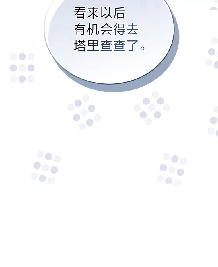 《勇士非也，魔王是也》87.出征前的准备 第32页