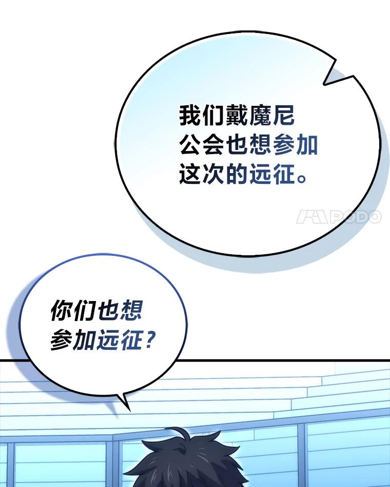 《勇士非也，魔王是也》87.出征前的准备 第83页