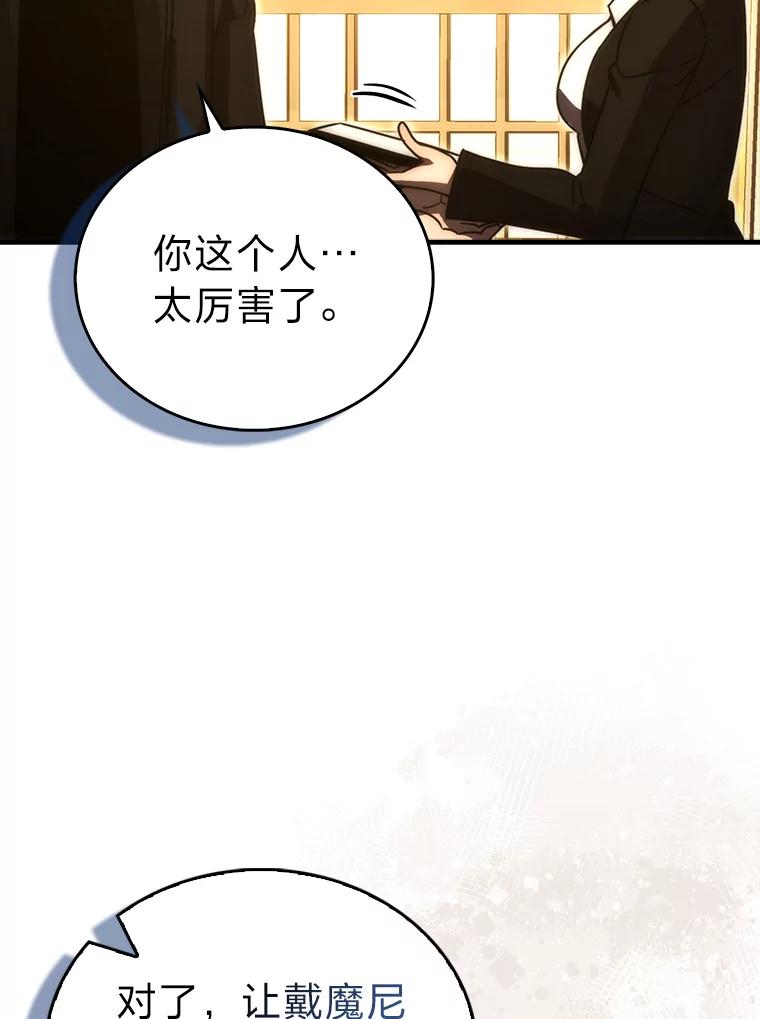 《勇士非也，魔王是也》87.出征前的准备 第124页