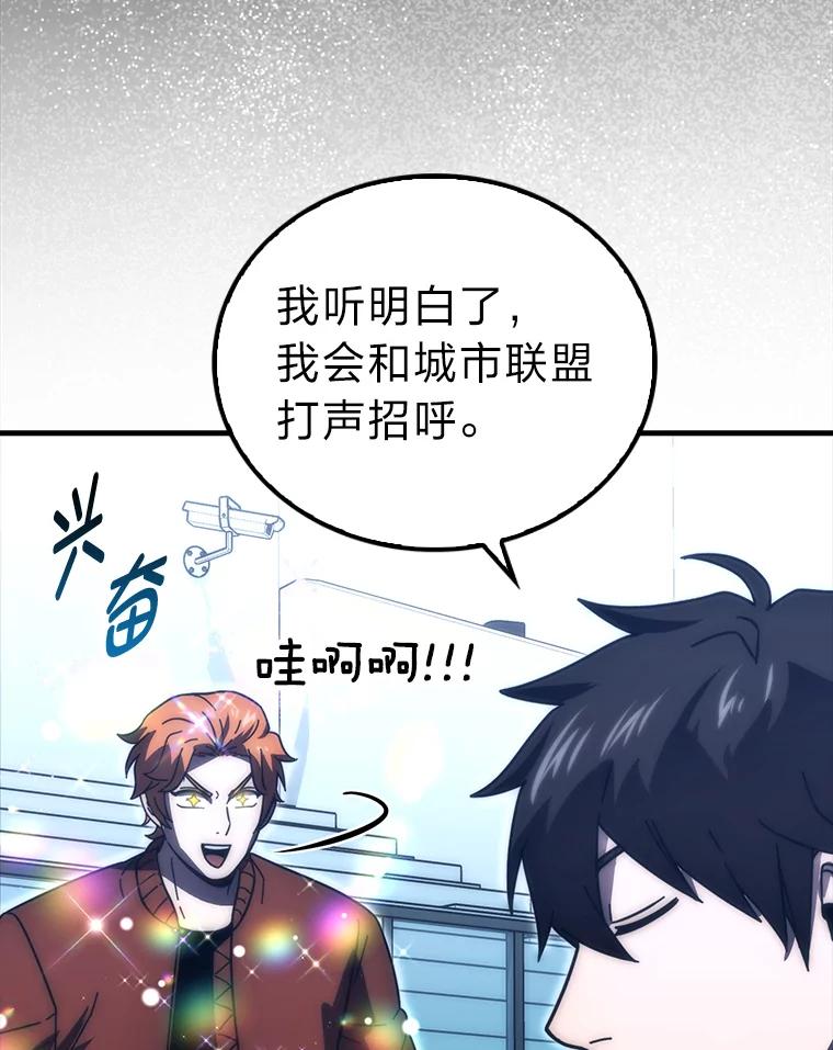 《勇士非也，魔王是也》87.出征前的准备 第102页