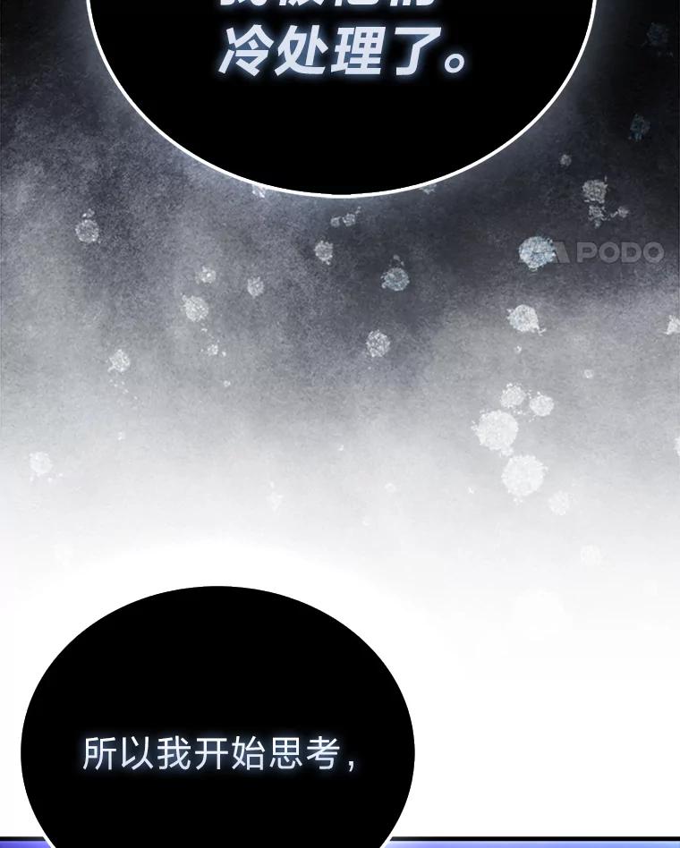 《勇士非也，魔王是也》87.出征前的准备 第90页