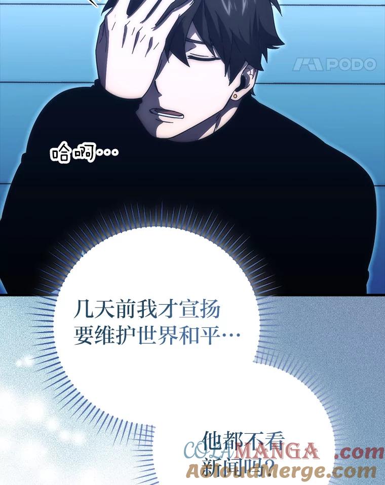 《勇士非也，魔王是也》87.出征前的准备 第97页