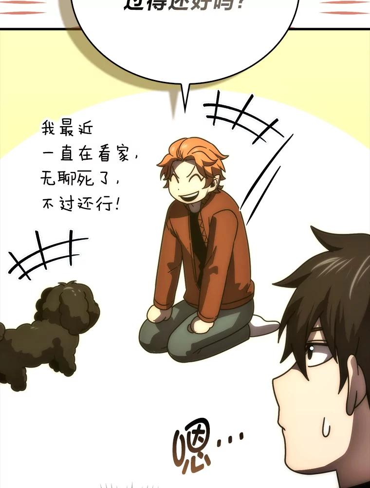 《勇士非也，魔王是也》87.出征前的准备 第64页